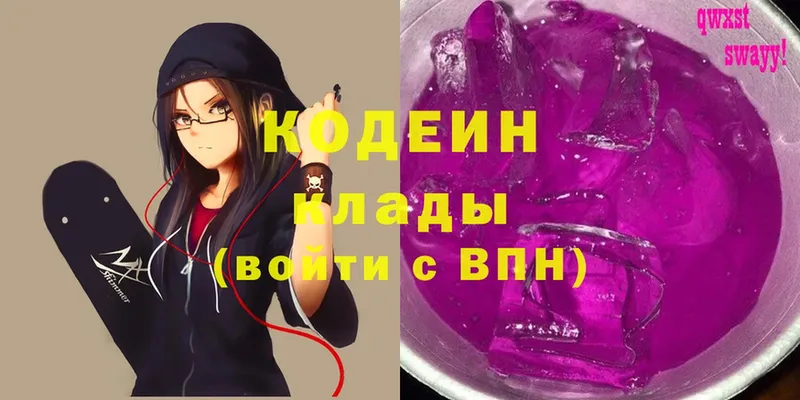 Кодеин Purple Drank  mega ONION  Алапаевск 